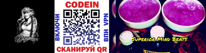 Codein напиток Lean (лин)  Тюкалинск 